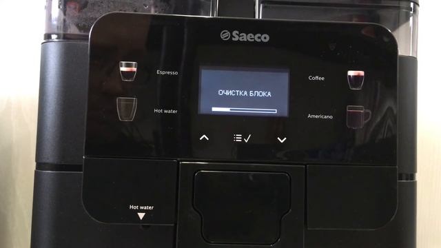 Промывка заварочного блока SAECO ROYAL NEW смотреть онлайн