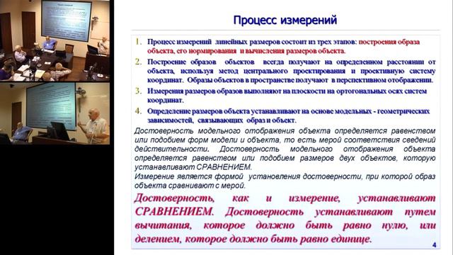 Гузевич С.Н. Достоверность измерений как условие познания смотреть онлайн