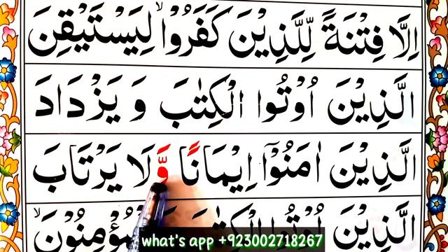 Surah Al - mudassir full {surah muddassir, Full Arabic text}Word by word смотреть онлайн