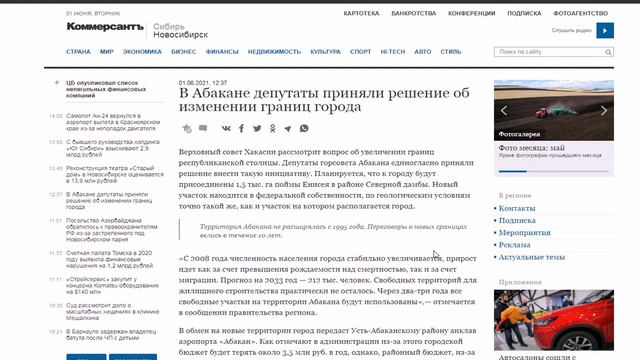 В Томске обыски администрации, в Хакасии решили расширить столицу смотреть онлайн