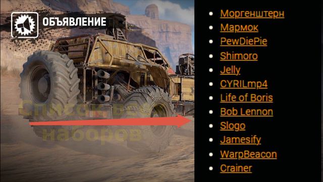 Раздача промо наборов Crossout смотреть онлайн