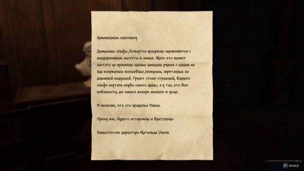 29 Жалоба смотрителя на Луну Hogwarts Legacy Сюжет Прохождение