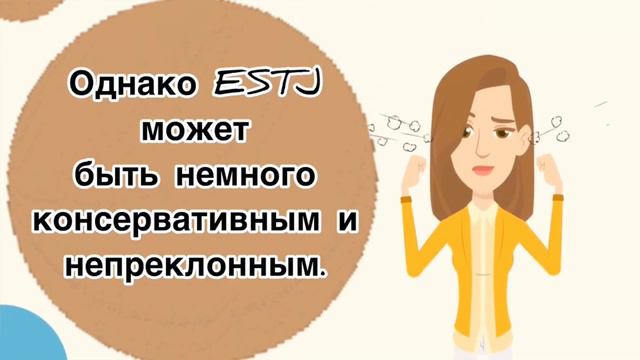 ESTJ - тип личности