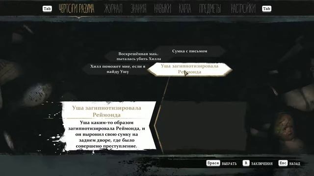 The Sinking City - Просьба Хилла смотреть онлайн