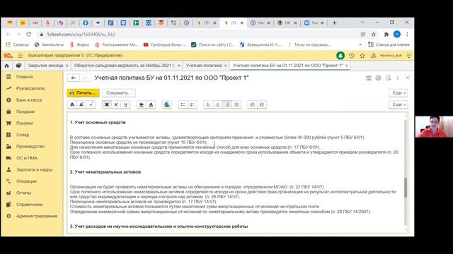 1С «закрытие месяца» Надежда.mp4 смотреть онлайн