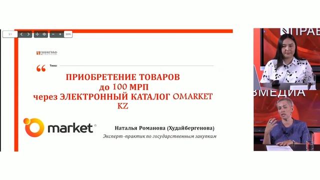 Основные вопросы по работе на портале OMarket.kz смотреть онлайн