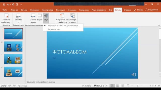 Музыка и закадровый голос в презентациях смотреть онлайн