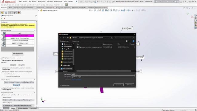 Перевод металлоконструкции из детали в сборку в SolidWorks смотреть онлайн
