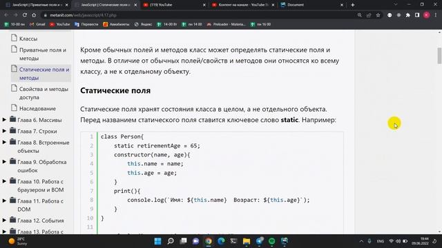 Приватные свойства и методы Статические свойства и методы смотреть онлайн