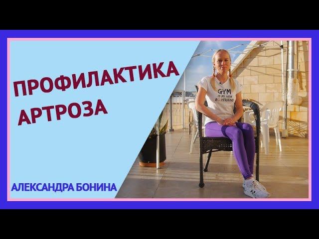 ►2 причины возникновения артроза. Профилактика артроза суставов. смотреть онлайн