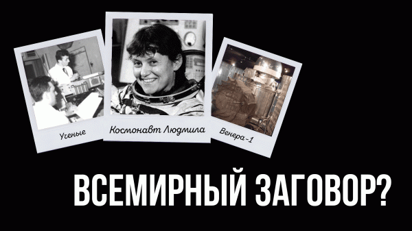 Сгоревшая женщина-космонавт в космосе - Правда или Ложь? - Космонавт Людмила