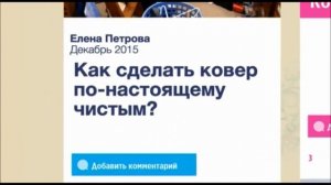 Реклама Vanish | Ваниш - «Обмен опытом с Vanish для ковров»