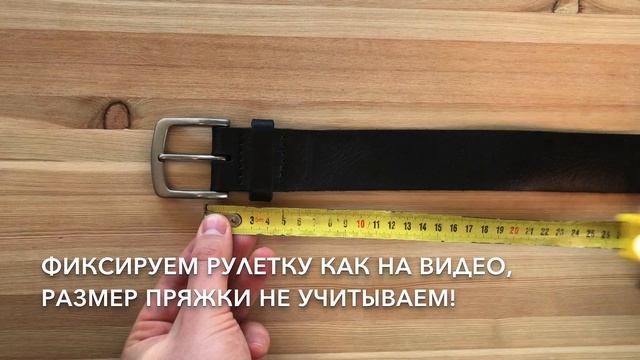 Как измерить ремень смотреть онлайн