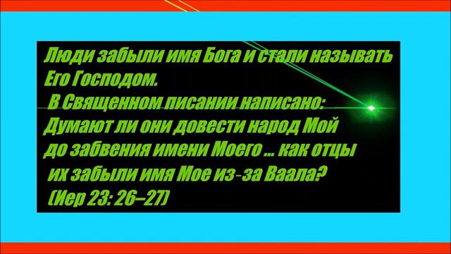 Сами не знаете во что верите и слышать будете не услышите... смотреть онлайн