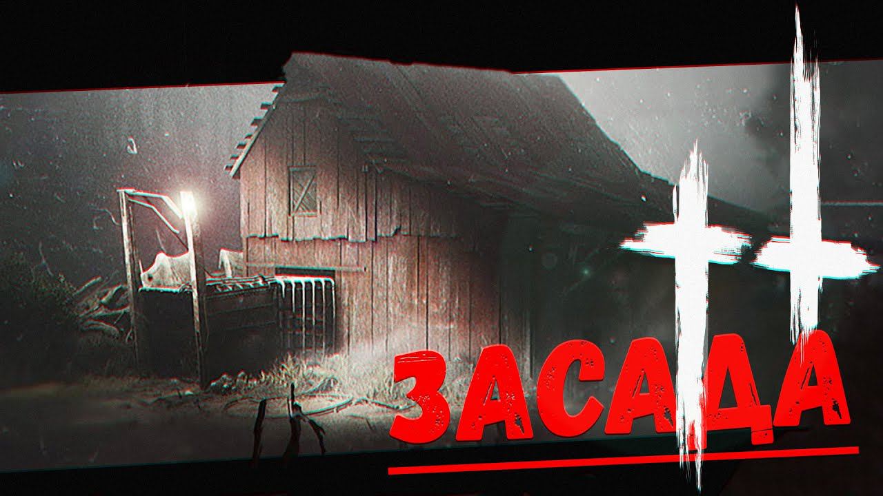 Засада с Острым Мачете (Hunt: Showdown) смотреть онлайн