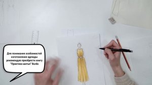 Рисование технического эскиза одежды. Быстрый способ