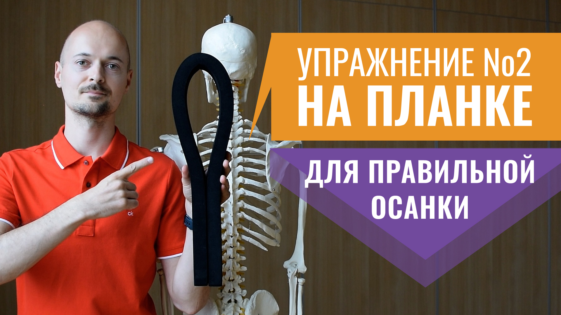 08.БАЗОВОЕ УПРАЖНЕНИЕ №2 на планке для грудного отдела позвоночника. Точное Выравнивание смотреть онлайн