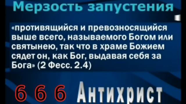 Дерек Принс - Мерзость запустения стоящая на святом месте смотреть онлайн