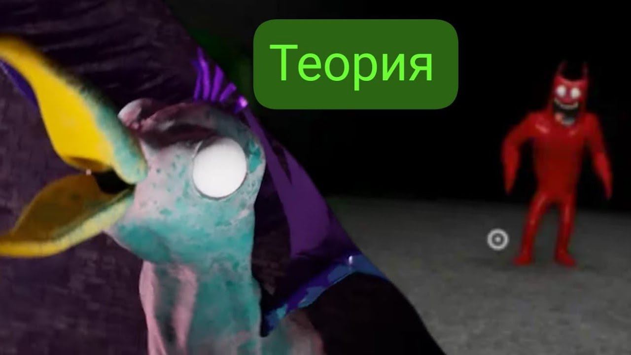 Монсты в заложниках?! Кто превращает их в демонов?! Garten of Ban Ban 4 теория + сюжет! смотреть онлайн