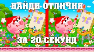 СМЕШАРИКИ - Супер ТЕСТ на ВНИМАТЕЛЬНОСТЬ! Найди отличия Смешарики. Мультик на логику для детей