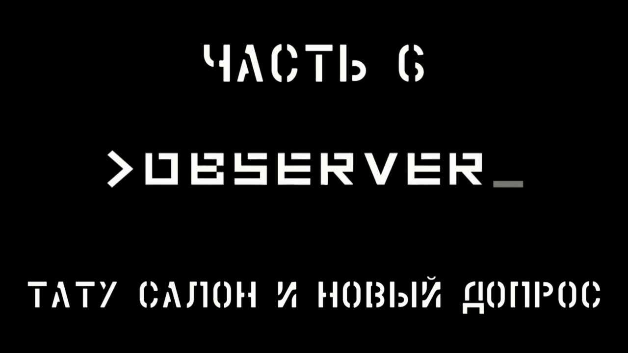 Observer Прохождение на русском #6 - Тату салон и новый допрос [FullHD|PC] смотреть онлайн