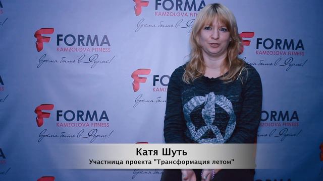 Видео цель Кати Шуть для участия в проекте "Трансформация летом" смотреть онлайн
