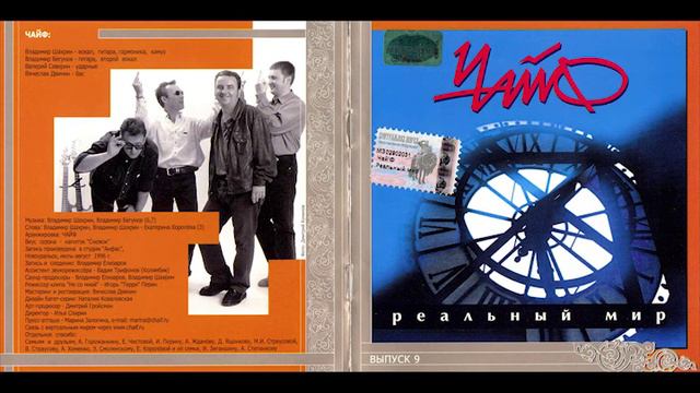 Чайф - Силы небесные смотреть онлайн