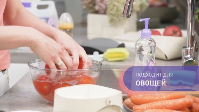 Гель для мытья овощей, фруктов и детской посуды смотреть онлайн