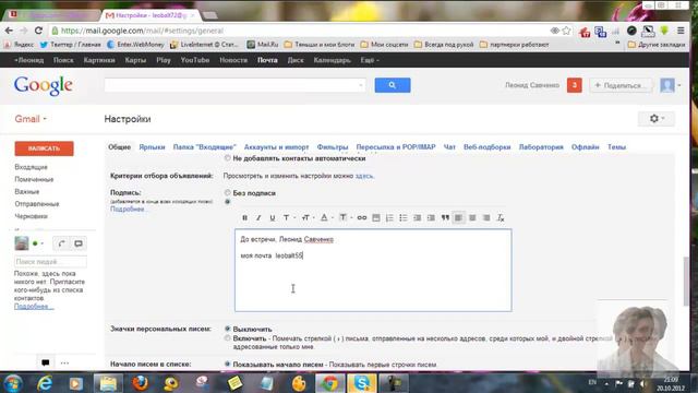 Настройка подписи на Gmail