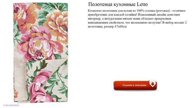 Полотенца кухонные Letto из 100% хлопка (рогожка) смотреть онлайн