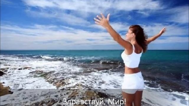 Ларисса Майбер - Здравствуй, Мир! смотреть онлайн