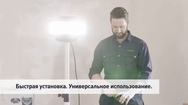 Рабочая лампа SYSLITE DUO Festool смотреть онлайн