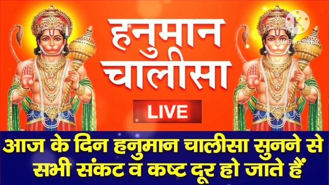 Hanuman Chalisa Special!!