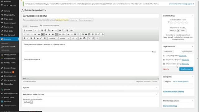 Добавление новости (wordpress) смотреть онлайн