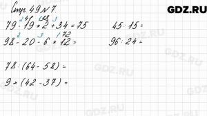 Стр. 49 № 7 - Математика 3 класс 2 часть Моро