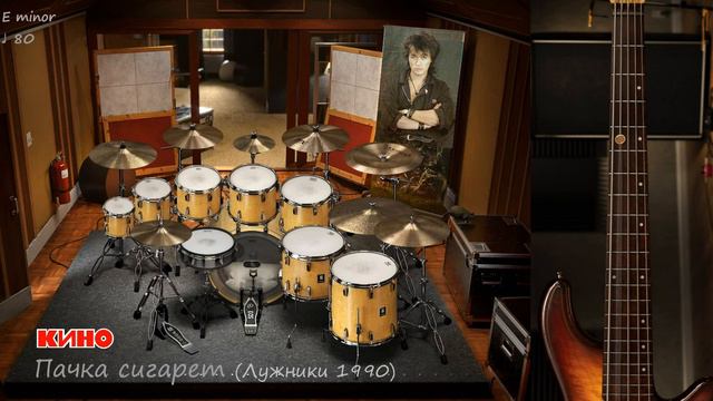 КИНО. Пачка сигарет. Лужники 1990. Минус с вокалом, для гитар (студийный вокал) смотреть онлайн