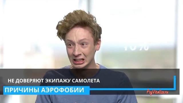 Причины аэрофобии| Данные статистики смотреть онлайн