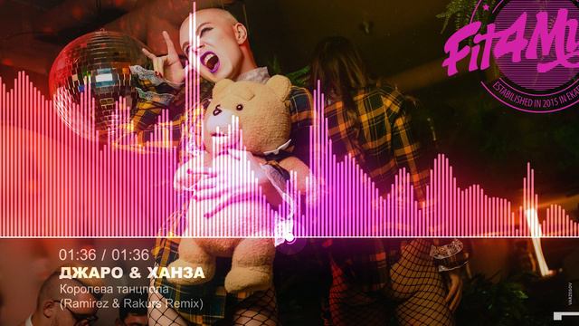 🔥 Джаро & Ханза - Королева танцпола (Ramirez & Rakurs Remix) [Club House, Russian Pop] смотреть онлайн
