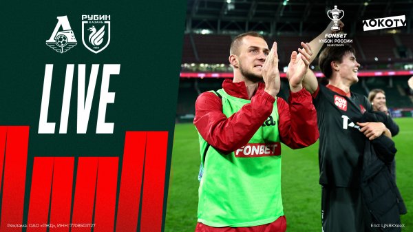 Loko Live  Победа над «Рубином», автограф-сессия Морозова, эмоции игроков