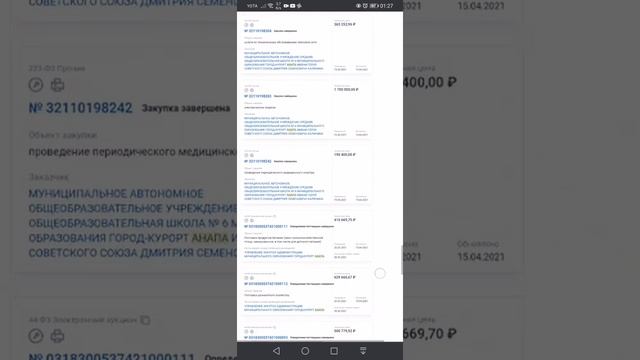 Посмотрите гос закупки Анапа смотреть онлайн