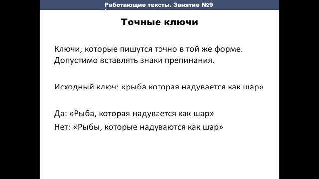 Работающие тексты "Базовый". Урок 9. Технические параметры текста. Как понравиться поисковым робота смотреть онлайн