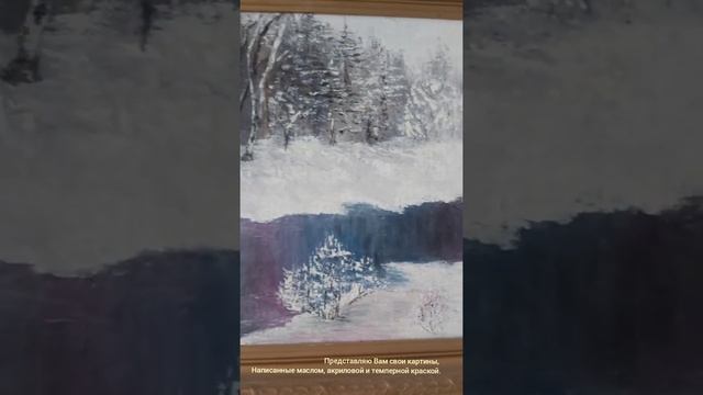 Картины, написанные мною маслом, акрилом или темперной краской на холсте или дсп или оргстекло. смотреть онлайн