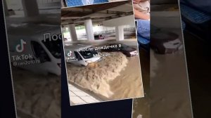 Москву затопило. Очередной потоп в Москве