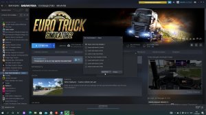 ets2 баг при запуске стима