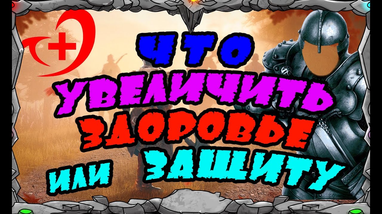 Vikings War Of Clans| ЧТО УВЕЛИЧИВАТЬ ЗДОРОВЬЕ ИЛИ ЗАЩИТУ? | MASTER VIKING|