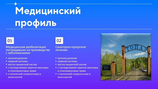 Центр реабилитации «Топаз», общая информация