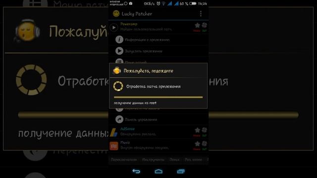 Взлом Poweramp