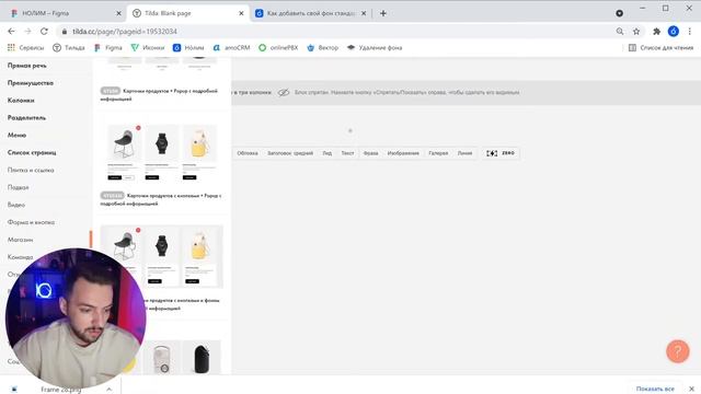 Добавляем свой фон стандартный блок tilda смотреть онлайн