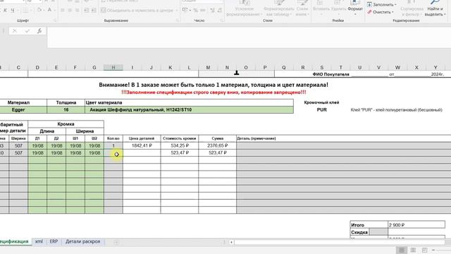 Урок 8.1 Оформление полки ЛДСП в прайсе