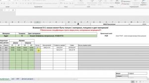 Урок 8.1 Оформление полки ЛДСП в прайсе